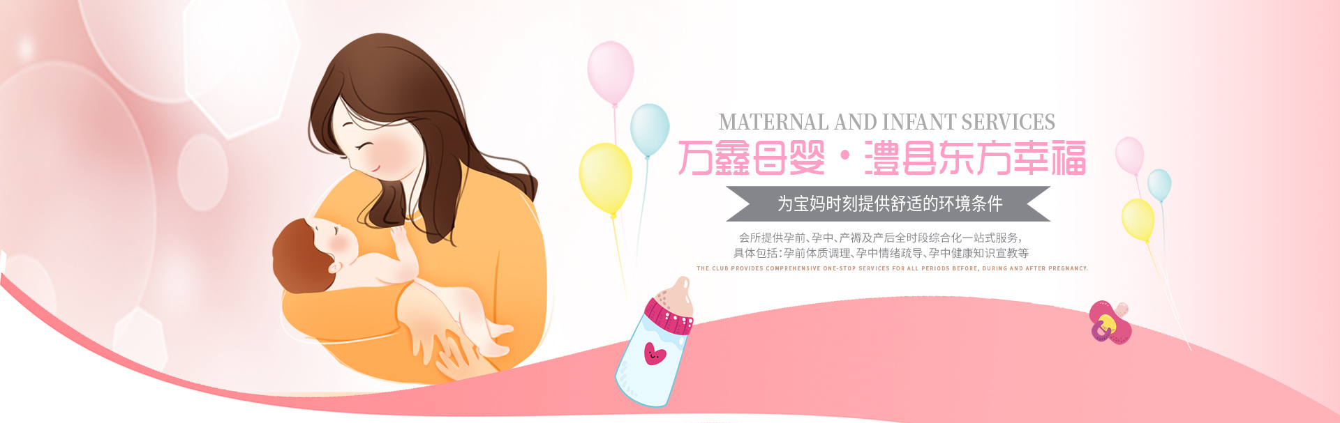 常德万鑫母婴服务有限公司