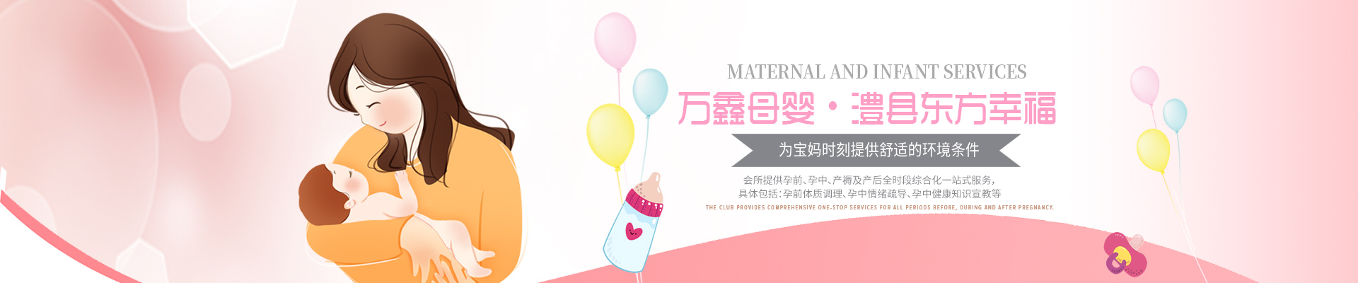 常德万鑫母婴服务有限公司